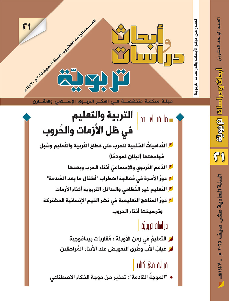 التربية والتعليم في ظل الأزمات والحروب