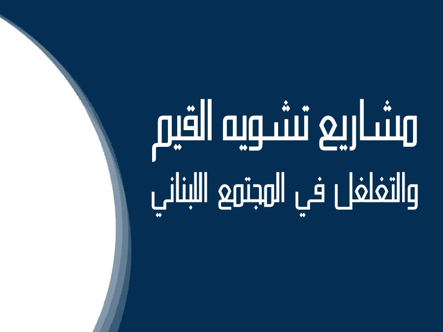 المراحل العمريّة وخصائصها  على ضوء رؤية إسلامية تأصيليةs