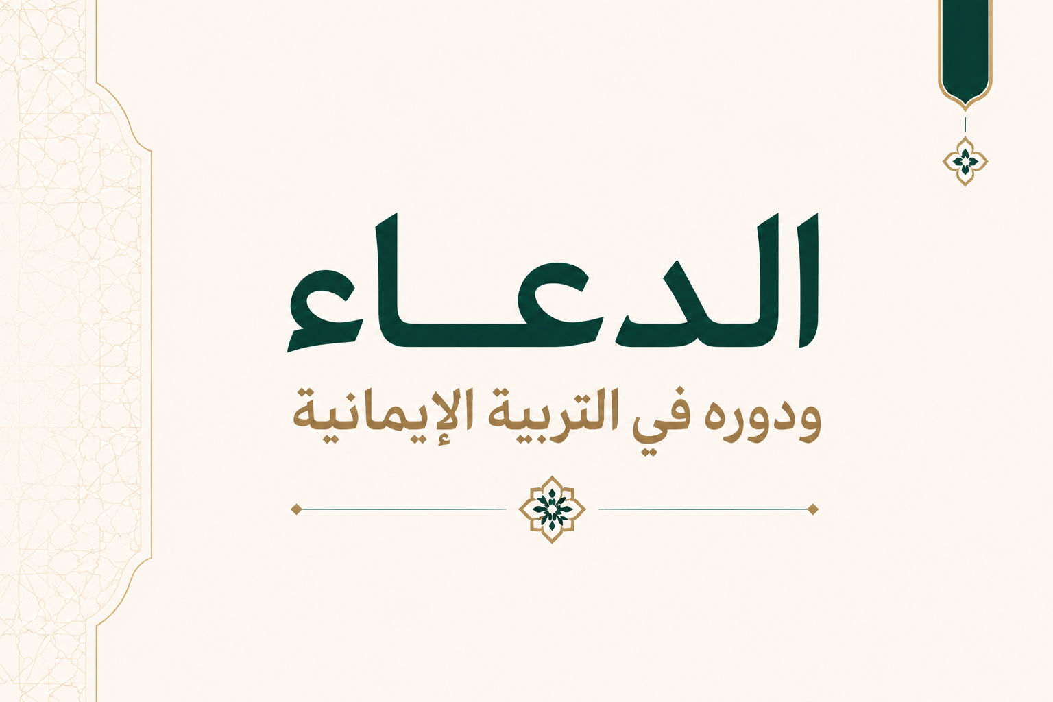 التربية على المقاومة الاقتصاديةs