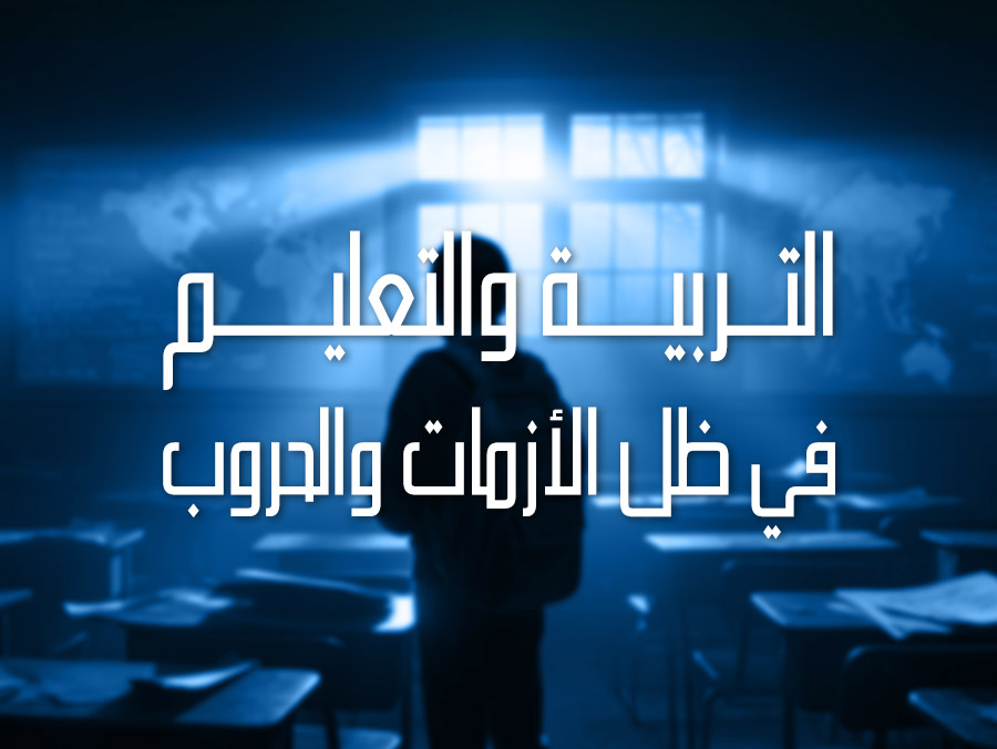 التَّربية على العفاف  مشروعيَّةُ الطرح وضرورتهs