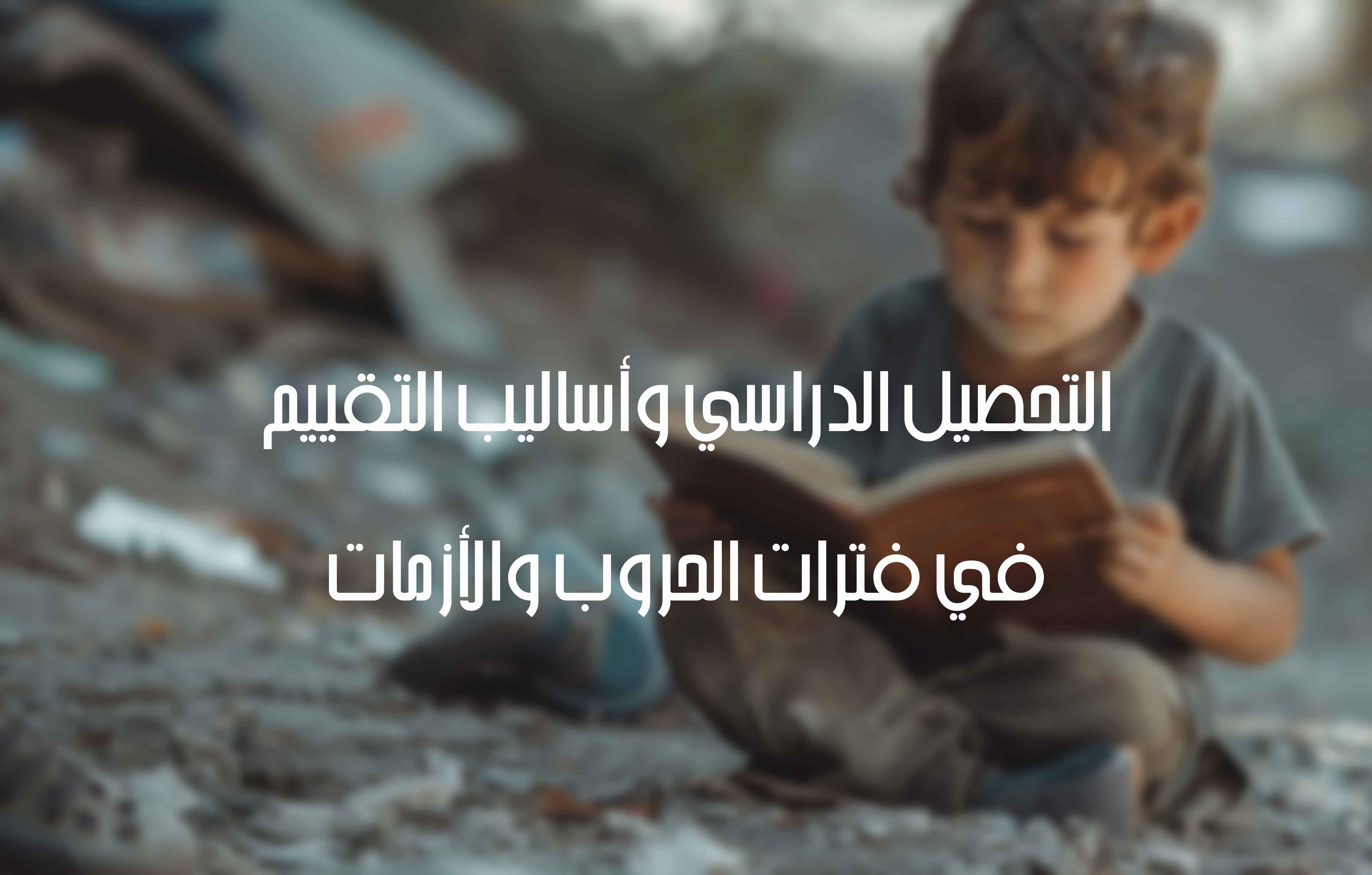 مختصر دراسة تربويّة النظريّة البنائيّة في التربية وأثرها في تصميم مناهج التعليم العام في لبنان (1997)s