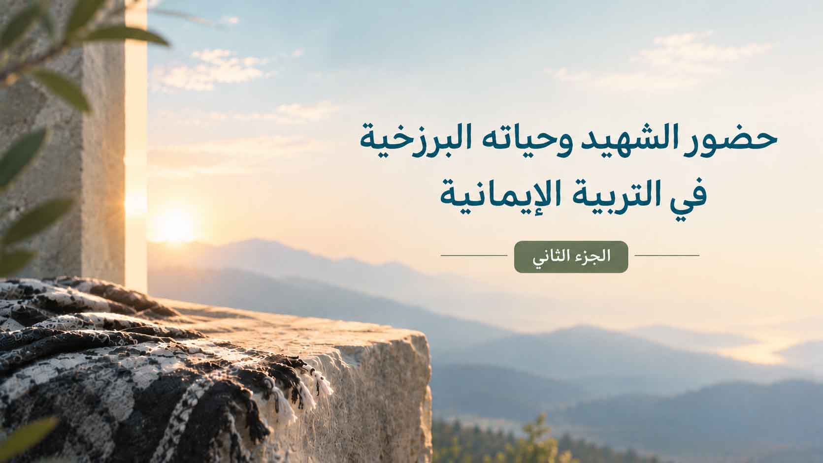 Multiculturalism in the Citizenship Education Curriculum of Lebanon - Analysis and Evaluations